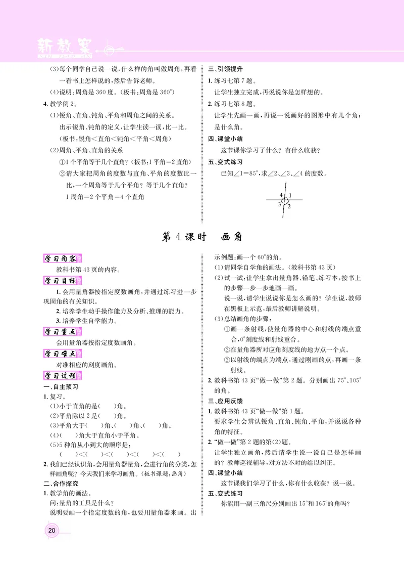 四人数（教案）_小学数学人教版单独教案（1-6上下册）_《名师测控教案》1-6上下册（26春）_1-6上册_新教案4年级数学人教上