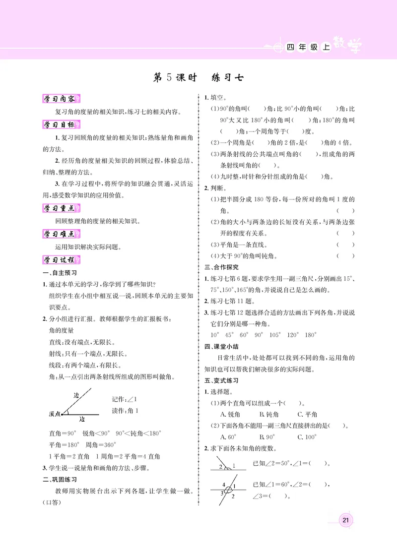 四人数（教案）_小学数学人教版单独教案（1-6上下册）_《名师测控教案》1-6上下册（26春）_1-6上册_新教案4年级数学人教上