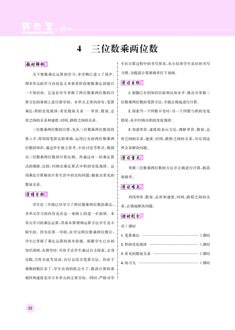 四人数（教案）_小学数学人教版单独教案（1-6上下册）_《名师测控教案》1-6上下册（26春）_1-6上册_新教案4年级数学人教上