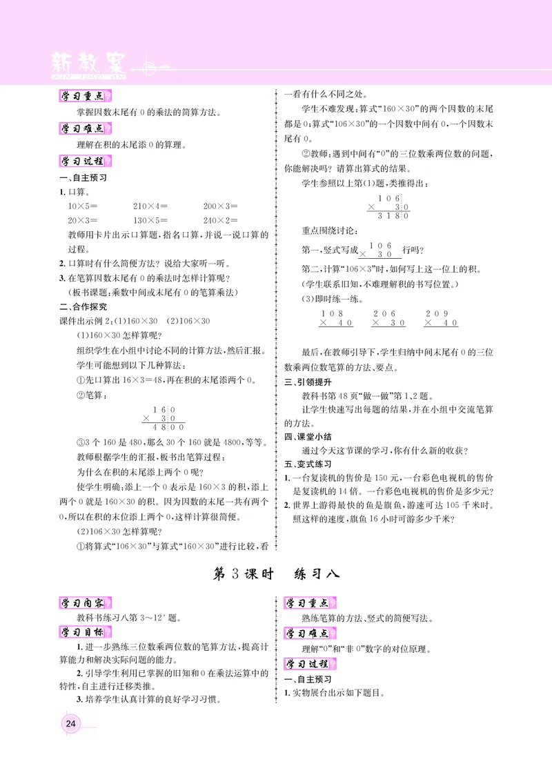 四人数（教案）_小学数学人教版单独教案（1-6上下册）_《名师测控教案》1-6上下册（26春）_1-6上册_新教案4年级数学人教上