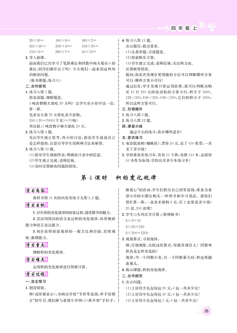 四人数（教案）_小学数学人教版单独教案（1-6上下册）_《名师测控教案》1-6上下册（26春）_1-6上册_新教案4年级数学人教上