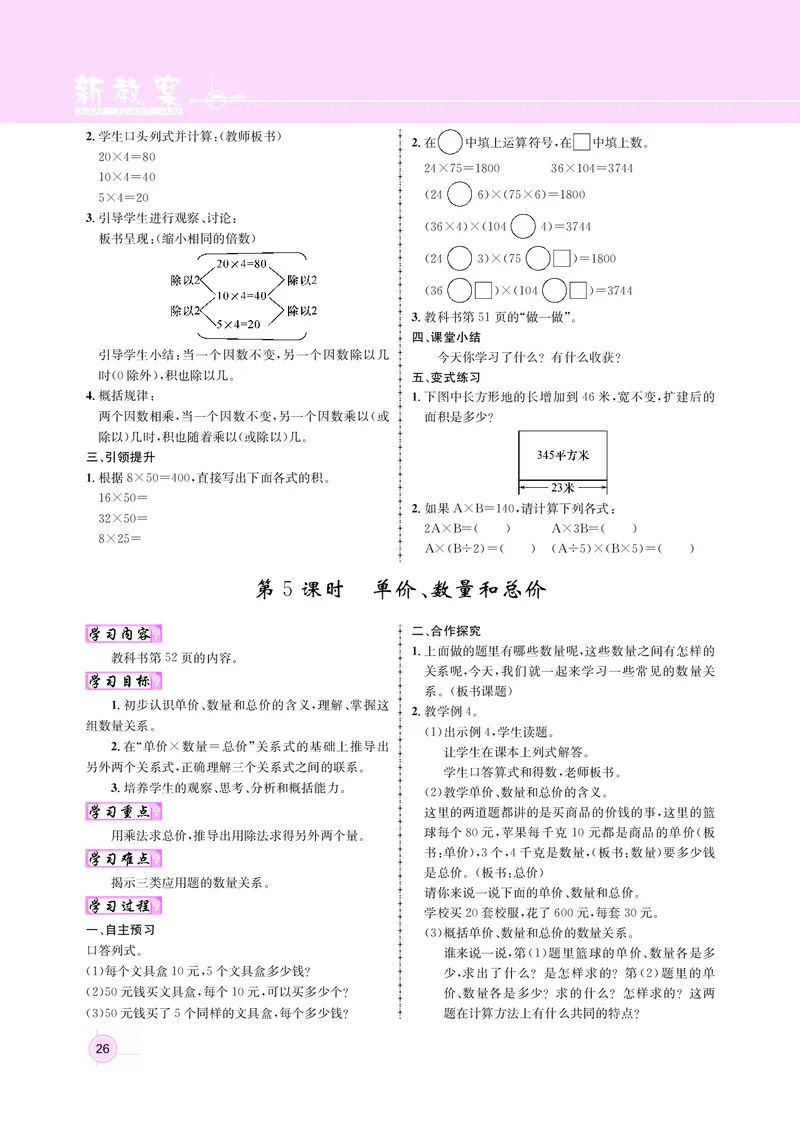 四人数（教案）_小学数学人教版单独教案（1-6上下册）_《名师测控教案》1-6上下册（26春）_1-6上册_新教案4年级数学人教上