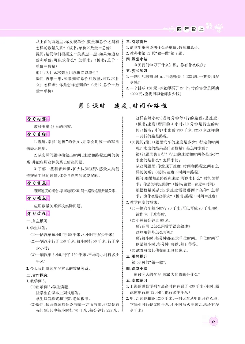 四人数（教案）_小学数学人教版单独教案（1-6上下册）_《名师测控教案》1-6上下册（26春）_1-6上册_新教案4年级数学人教上