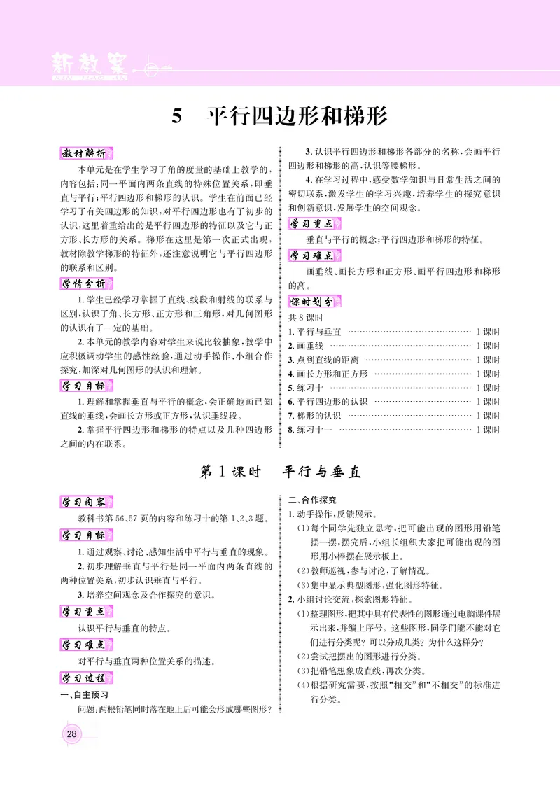 四人数（教案）_小学数学人教版单独教案（1-6上下册）_《名师测控教案》1-6上下册（26春）_1-6上册_新教案4年级数学人教上