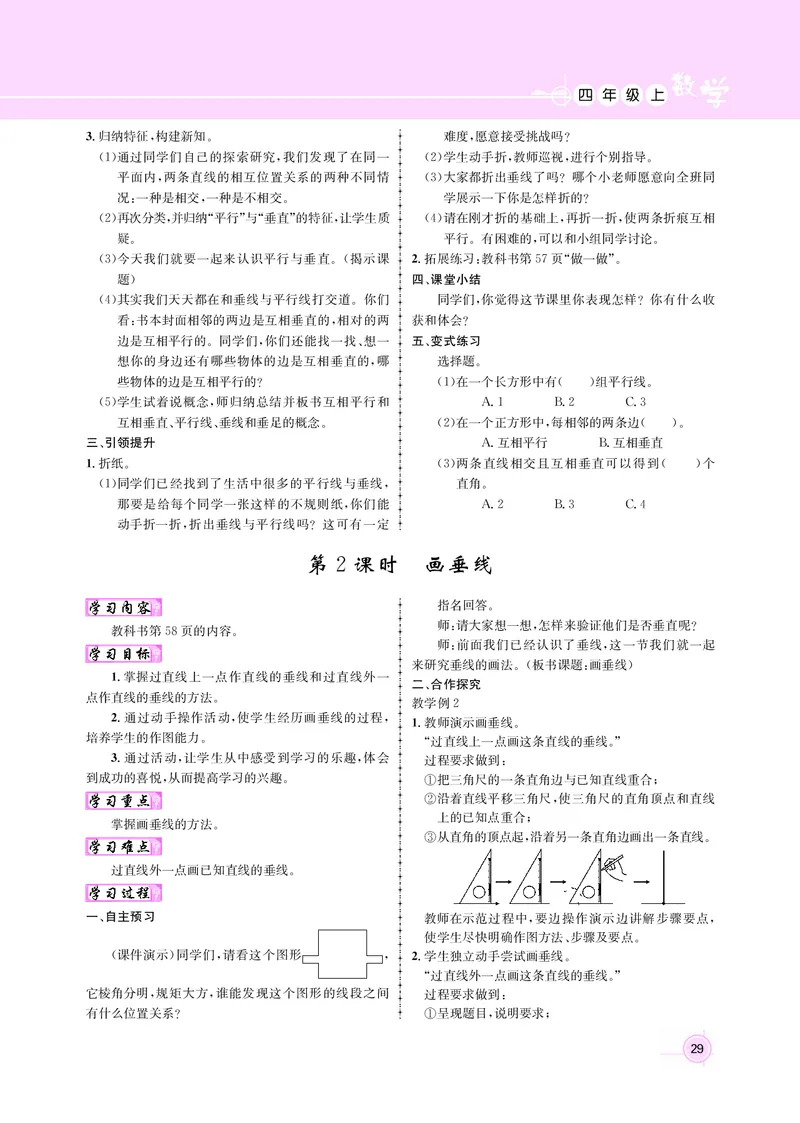 四人数（教案）_小学数学人教版单独教案（1-6上下册）_《名师测控教案》1-6上下册（26春）_1-6上册_新教案4年级数学人教上
