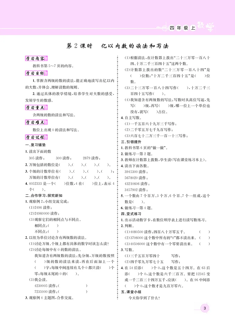 四人数（教案）_小学数学人教版单独教案（1-6上下册）_《名师测控教案》1-6上下册（26春）_1-6上册_新教案4年级数学人教上