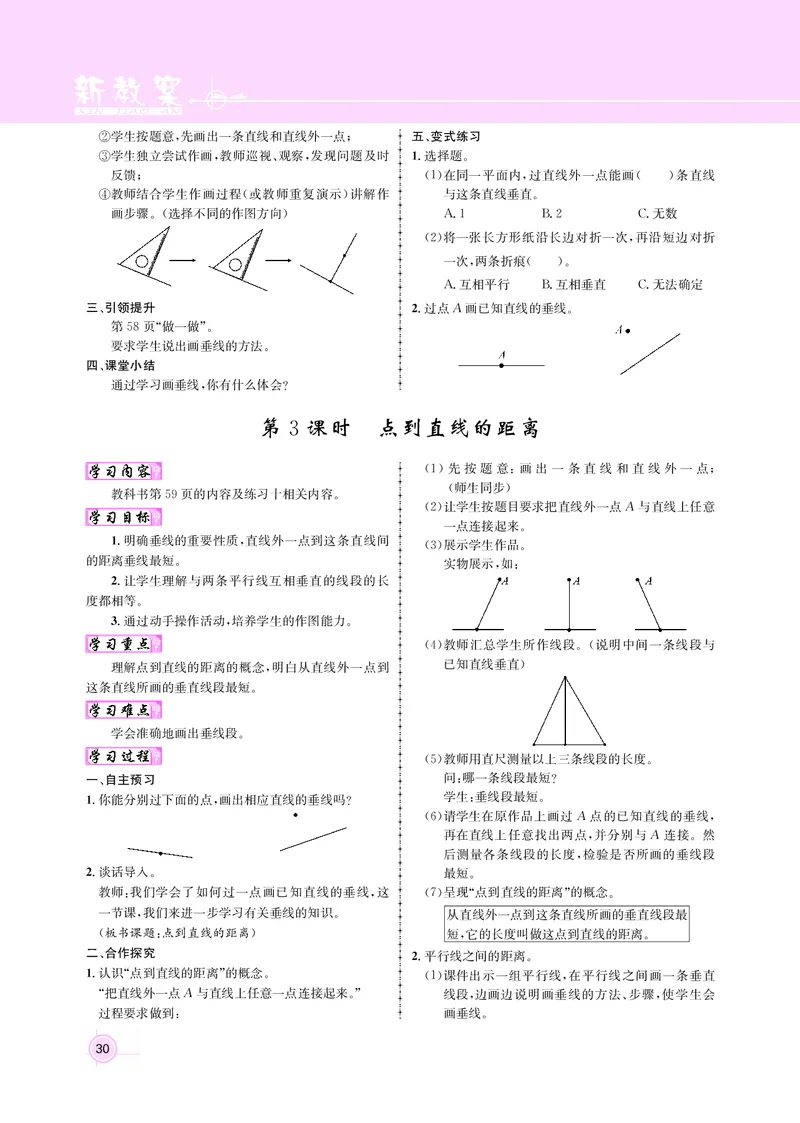 四人数（教案）_小学数学人教版单独教案（1-6上下册）_《名师测控教案》1-6上下册（26春）_1-6上册_新教案4年级数学人教上
