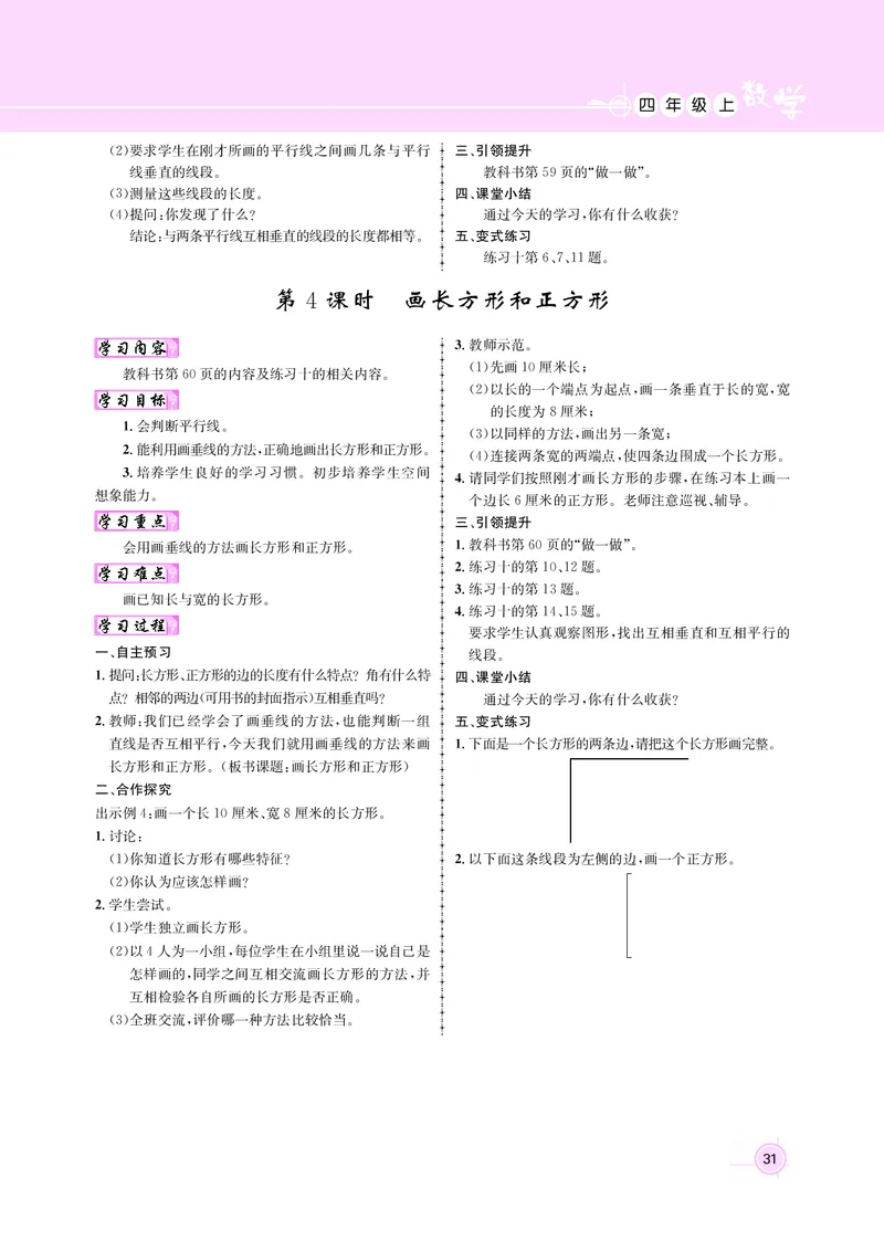 四人数（教案）_小学数学人教版单独教案（1-6上下册）_《名师测控教案》1-6上下册（26春）_1-6上册_新教案4年级数学人教上