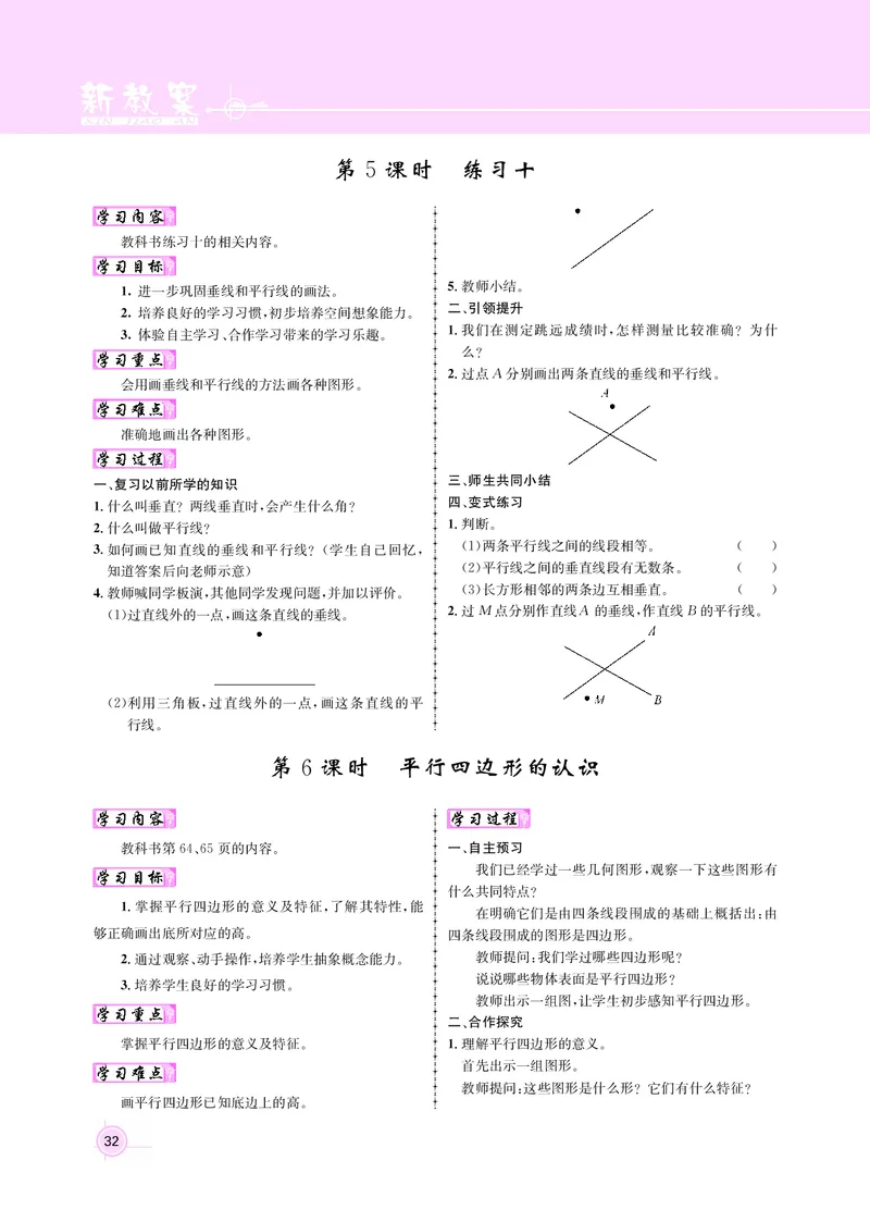 四人数（教案）_小学数学人教版单独教案（1-6上下册）_《名师测控教案》1-6上下册（26春）_1-6上册_新教案4年级数学人教上