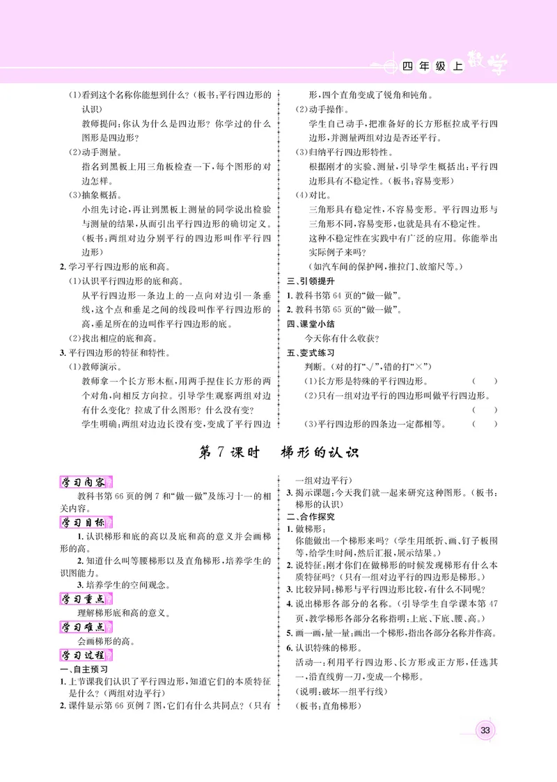 四人数（教案）_小学数学人教版单独教案（1-6上下册）_《名师测控教案》1-6上下册（26春）_1-6上册_新教案4年级数学人教上