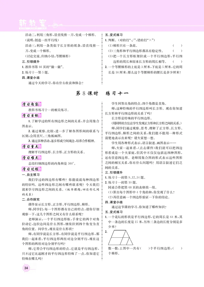 四人数（教案）_小学数学人教版单独教案（1-6上下册）_《名师测控教案》1-6上下册（26春）_1-6上册_新教案4年级数学人教上