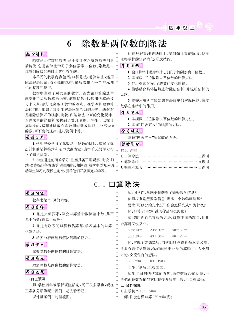 四人数（教案）_小学数学人教版单独教案（1-6上下册）_《名师测控教案》1-6上下册（26春）_1-6上册_新教案4年级数学人教上