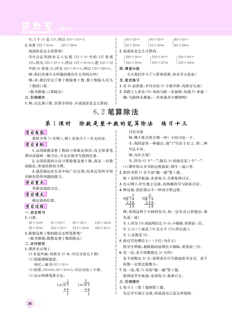 四人数（教案）_小学数学人教版单独教案（1-6上下册）_《名师测控教案》1-6上下册（26春）_1-6上册_新教案4年级数学人教上