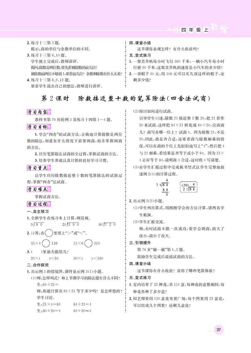 四人数（教案）_小学数学人教版单独教案（1-6上下册）_《名师测控教案》1-6上下册（26春）_1-6上册_新教案4年级数学人教上