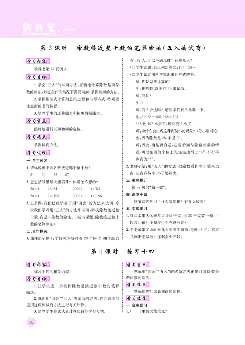 四人数（教案）_小学数学人教版单独教案（1-6上下册）_《名师测控教案》1-6上下册（26春）_1-6上册_新教案4年级数学人教上