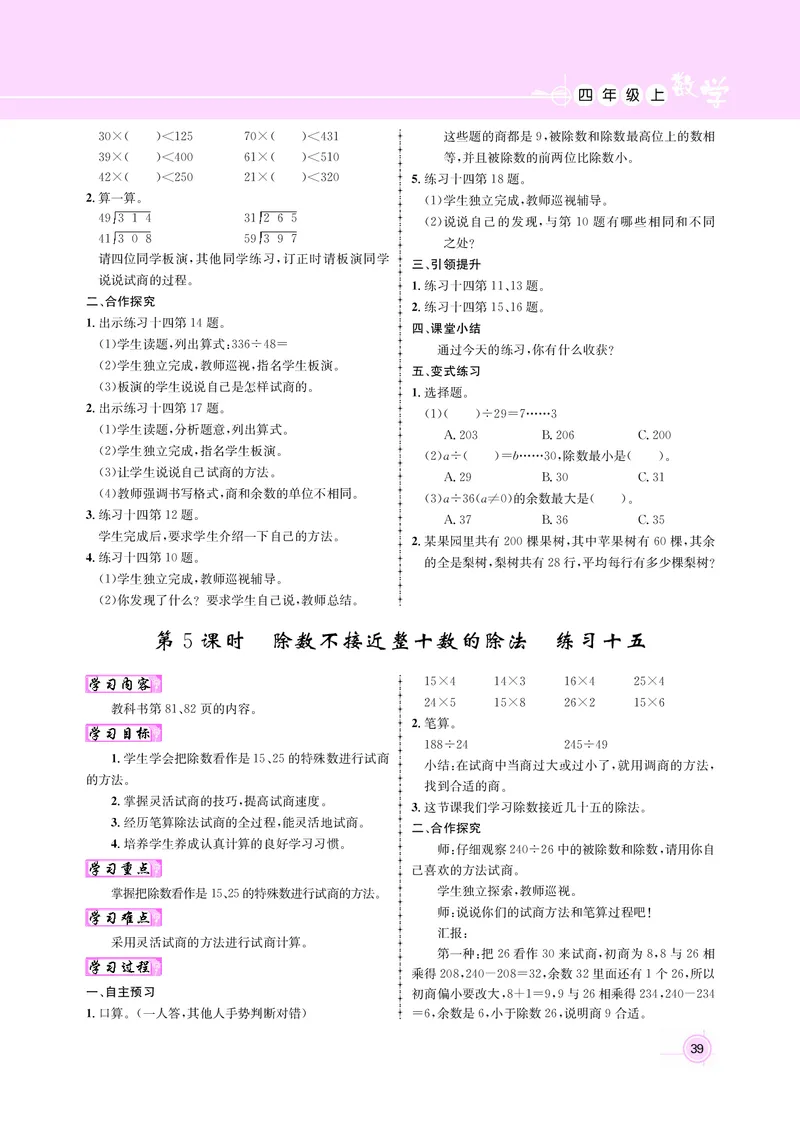 四人数（教案）_小学数学人教版单独教案（1-6上下册）_《名师测控教案》1-6上下册（26春）_1-6上册_新教案4年级数学人教上