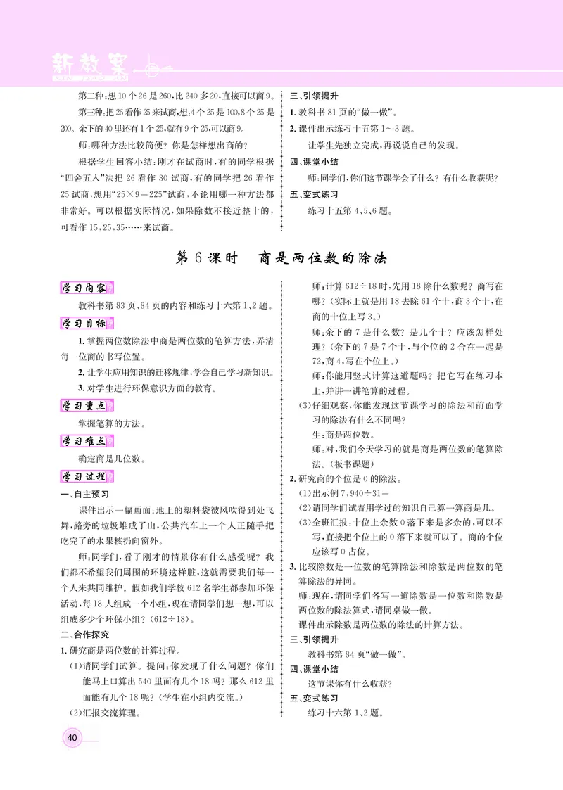四人数（教案）_小学数学人教版单独教案（1-6上下册）_《名师测控教案》1-6上下册（26春）_1-6上册_新教案4年级数学人教上