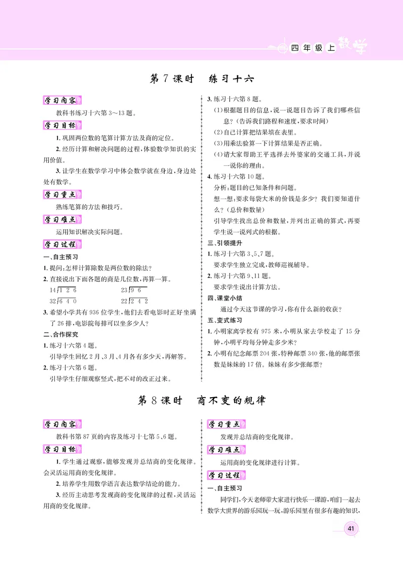 四人数（教案）_小学数学人教版单独教案（1-6上下册）_《名师测控教案》1-6上下册（26春）_1-6上册_新教案4年级数学人教上