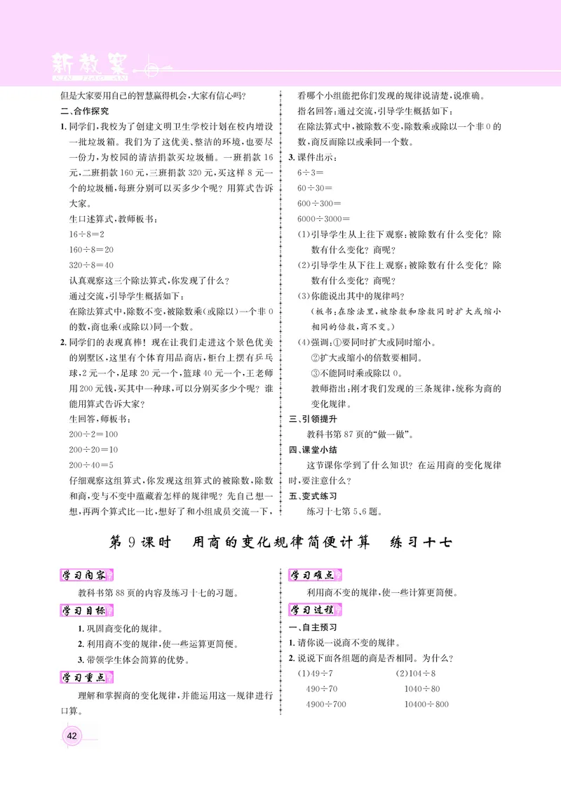 四人数（教案）_小学数学人教版单独教案（1-6上下册）_《名师测控教案》1-6上下册（26春）_1-6上册_新教案4年级数学人教上