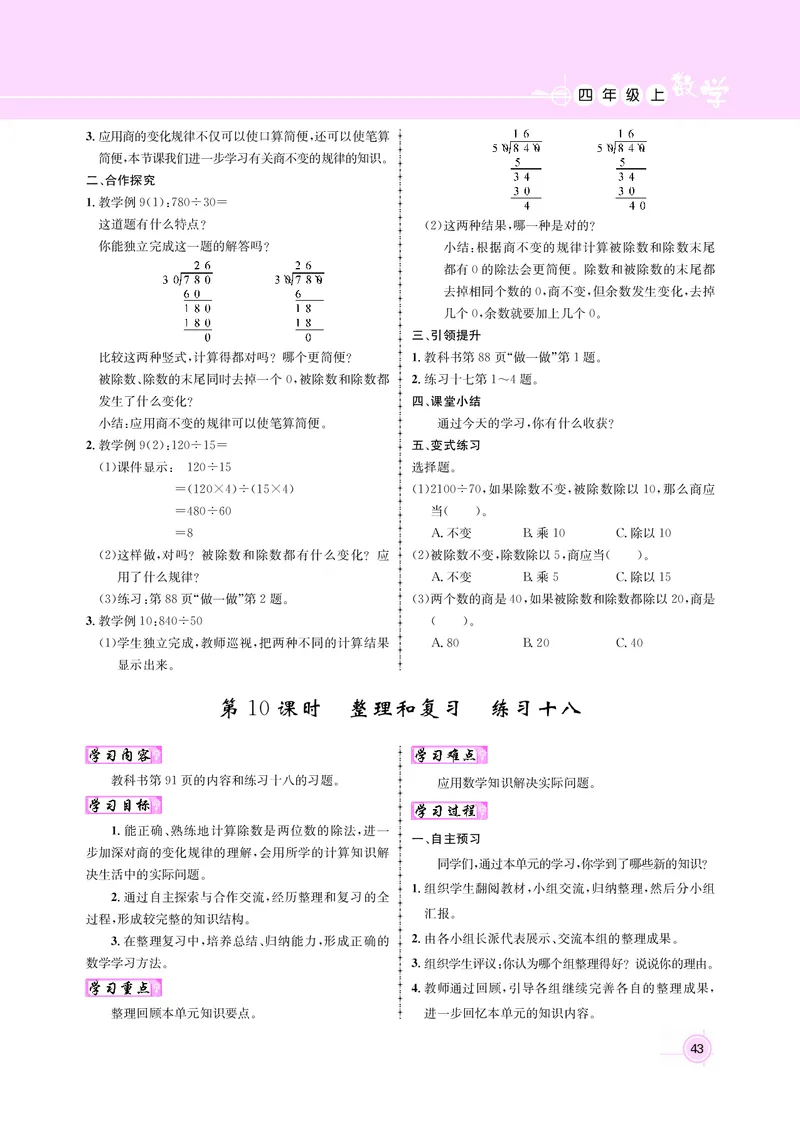 四人数（教案）_小学数学人教版单独教案（1-6上下册）_《名师测控教案》1-6上下册（26春）_1-6上册_新教案4年级数学人教上