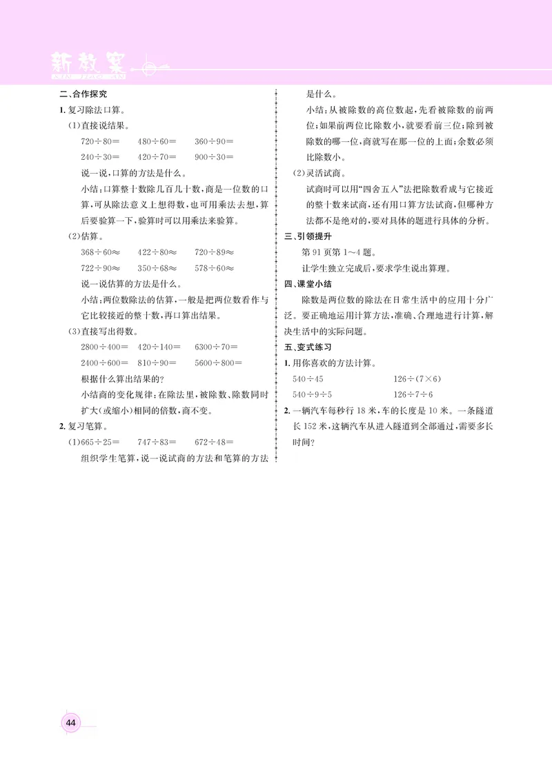 四人数（教案）_小学数学人教版单独教案（1-6上下册）_《名师测控教案》1-6上下册（26春）_1-6上册_新教案4年级数学人教上