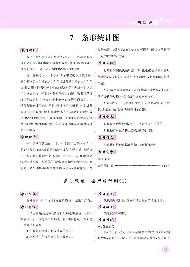 四人数（教案）_小学数学人教版单独教案（1-6上下册）_《名师测控教案》1-6上下册（26春）_1-6上册_新教案4年级数学人教上