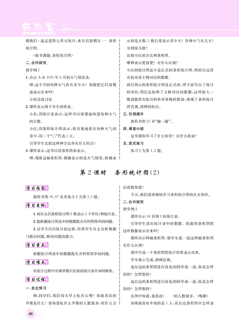 四人数（教案）_小学数学人教版单独教案（1-6上下册）_《名师测控教案》1-6上下册（26春）_1-6上册_新教案4年级数学人教上