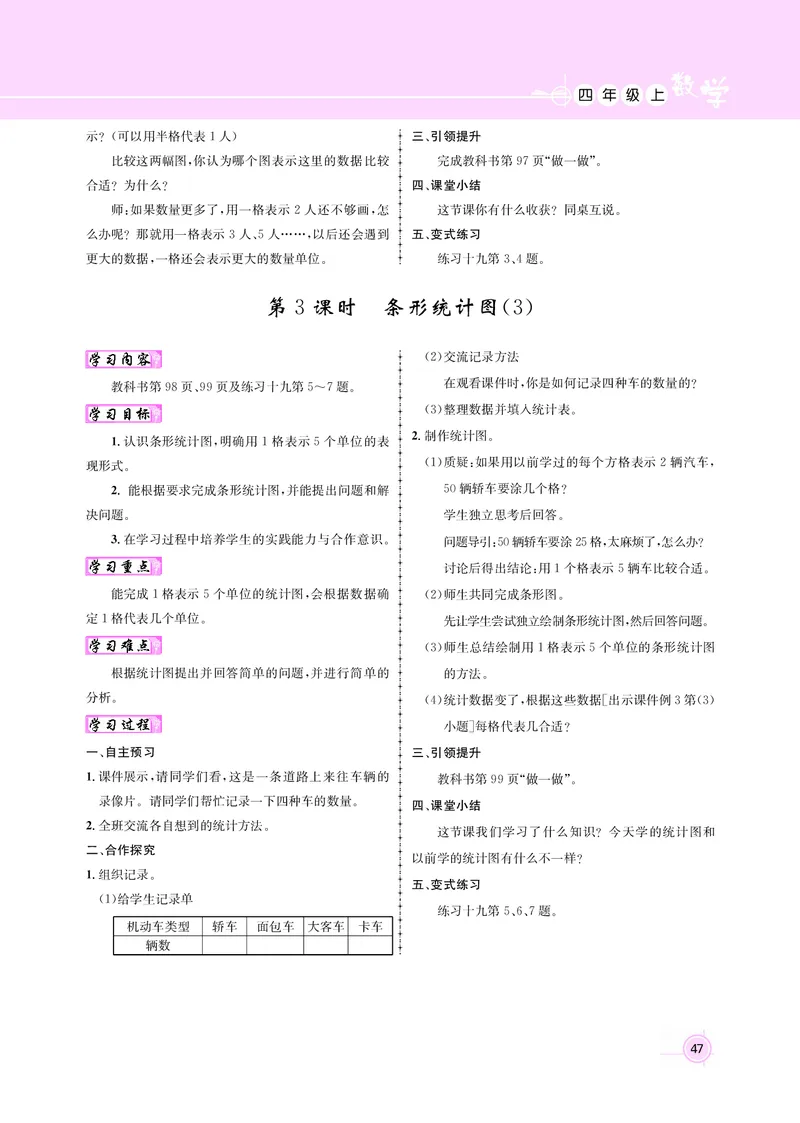 四人数（教案）_小学数学人教版单独教案（1-6上下册）_《名师测控教案》1-6上下册（26春）_1-6上册_新教案4年级数学人教上