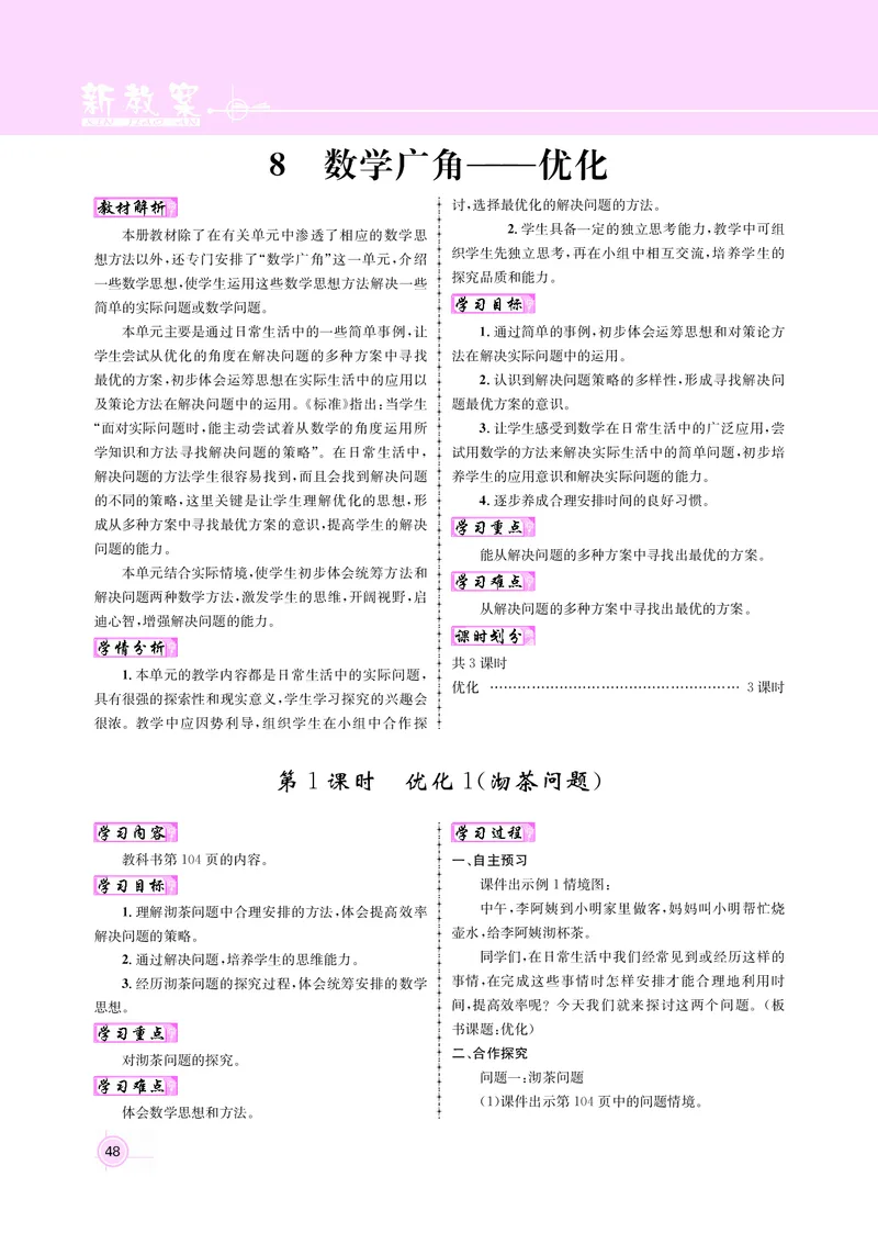 四人数（教案）_小学数学人教版单独教案（1-6上下册）_《名师测控教案》1-6上下册（26春）_1-6上册_新教案4年级数学人教上