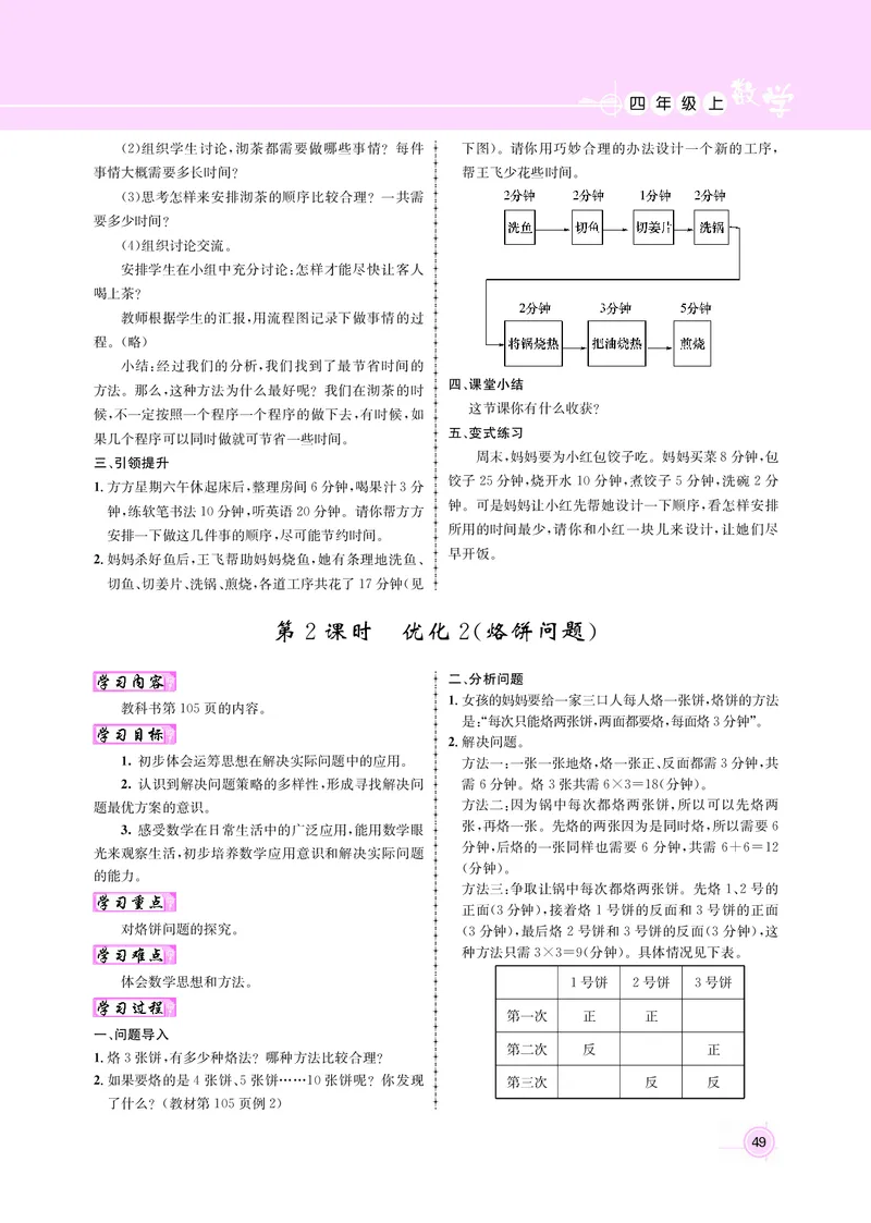 四人数（教案）_小学数学人教版单独教案（1-6上下册）_《名师测控教案》1-6上下册（26春）_1-6上册_新教案4年级数学人教上
