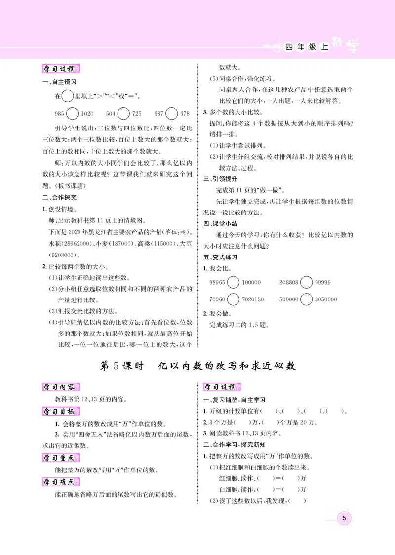 四人数（教案）_小学数学人教版单独教案（1-6上下册）_《名师测控教案》1-6上下册（26春）_1-6上册_新教案4年级数学人教上