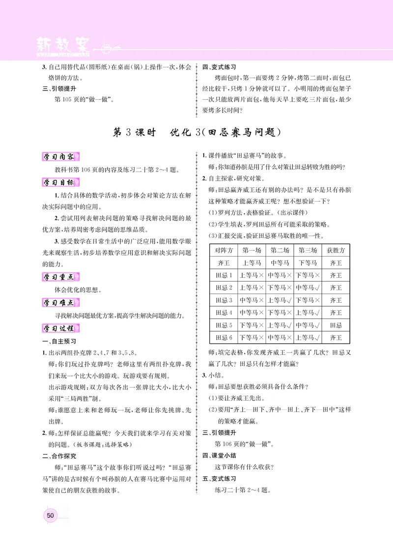 四人数（教案）_小学数学人教版单独教案（1-6上下册）_《名师测控教案》1-6上下册（26春）_1-6上册_新教案4年级数学人教上