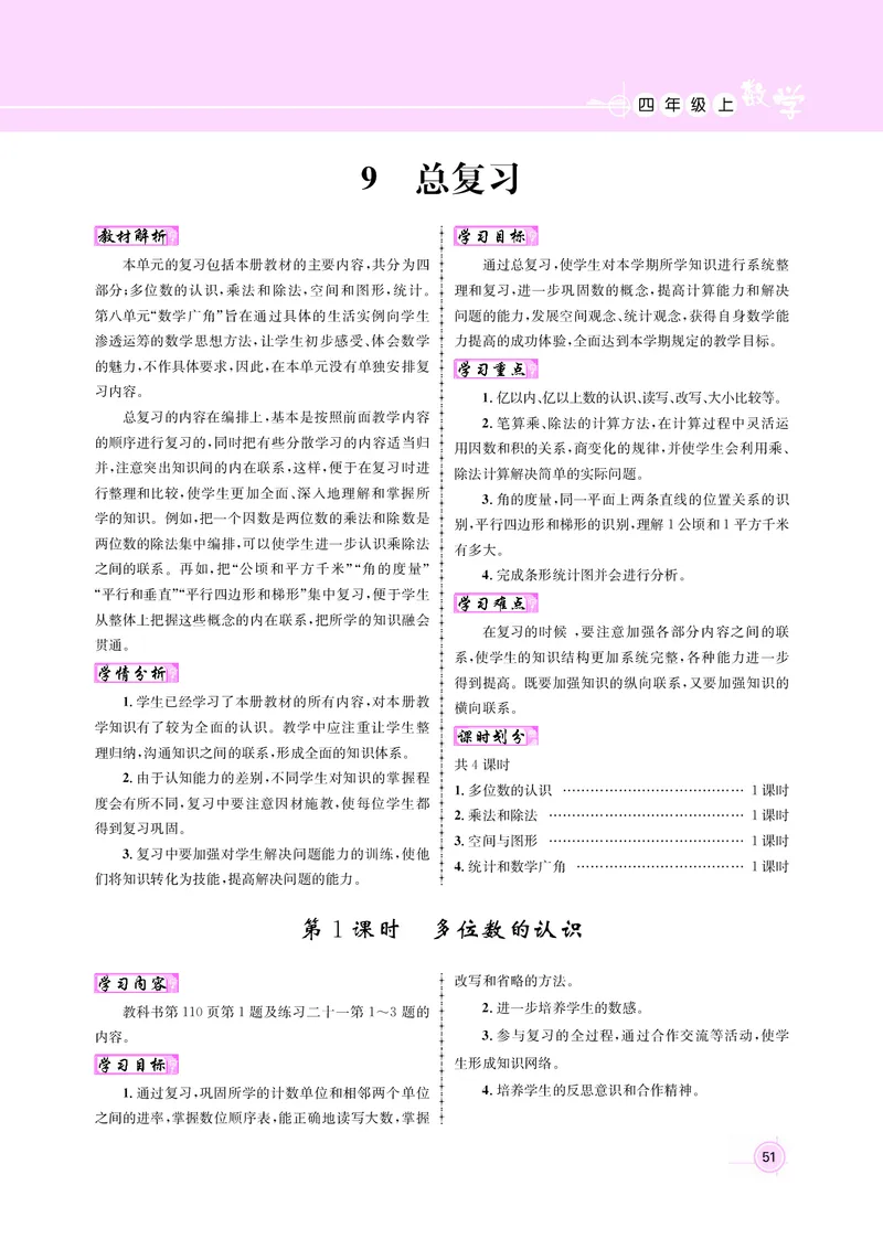 四人数（教案）_小学数学人教版单独教案（1-6上下册）_《名师测控教案》1-6上下册（26春）_1-6上册_新教案4年级数学人教上