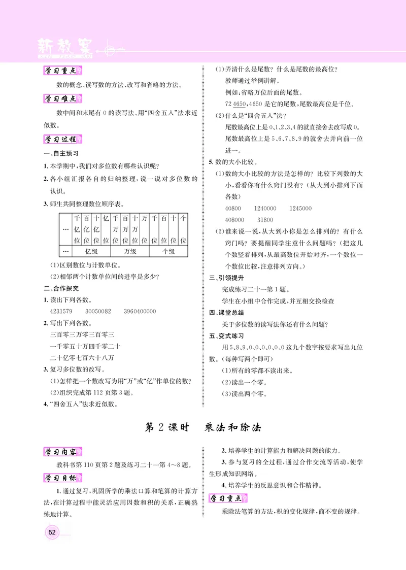 四人数（教案）_小学数学人教版单独教案（1-6上下册）_《名师测控教案》1-6上下册（26春）_1-6上册_新教案4年级数学人教上