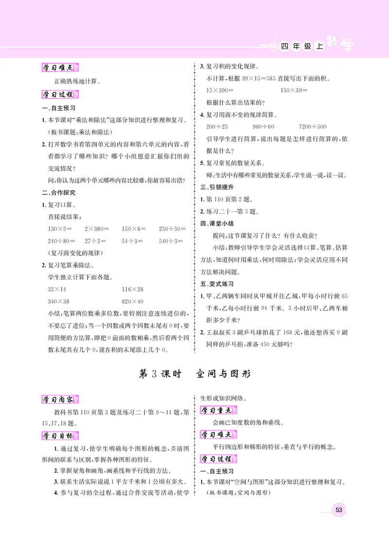 四人数（教案）_小学数学人教版单独教案（1-6上下册）_《名师测控教案》1-6上下册（26春）_1-6上册_新教案4年级数学人教上