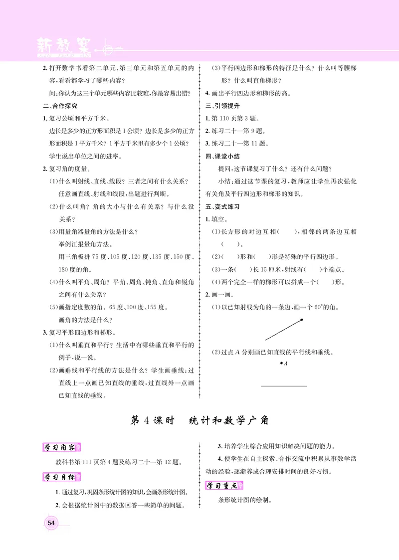 四人数（教案）_小学数学人教版单独教案（1-6上下册）_《名师测控教案》1-6上下册（26春）_1-6上册_新教案4年级数学人教上