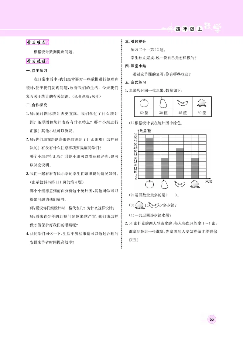 四人数（教案）_小学数学人教版单独教案（1-6上下册）_《名师测控教案》1-6上下册（26春）_1-6上册_新教案4年级数学人教上