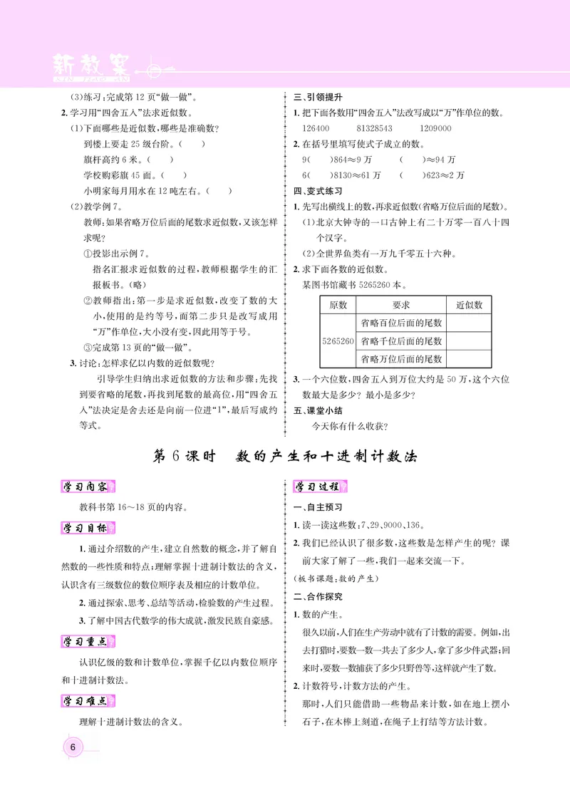 四人数（教案）_小学数学人教版单独教案（1-6上下册）_《名师测控教案》1-6上下册（26春）_1-6上册_新教案4年级数学人教上