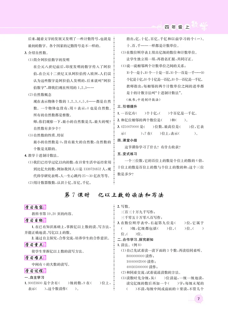 四人数（教案）_小学数学人教版单独教案（1-6上下册）_《名师测控教案》1-6上下册（26春）_1-6上册_新教案4年级数学人教上