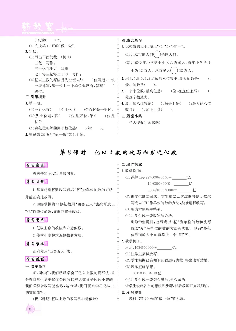 四人数（教案）_小学数学人教版单独教案（1-6上下册）_《名师测控教案》1-6上下册（26春）_1-6上册_新教案4年级数学人教上
