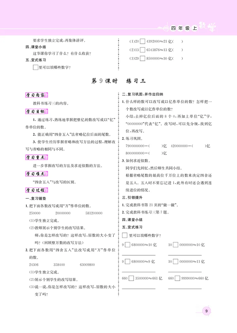 四人数（教案）_小学数学人教版单独教案（1-6上下册）_《名师测控教案》1-6上下册（26春）_1-6上册_新教案4年级数学人教上