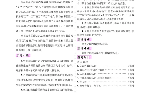 四人数（教案）_小学数学人教版单独教案（1-6上下册）_《名师测控教案》1-6上下册（26春）_1-6上册_新教案4年级数学人教上