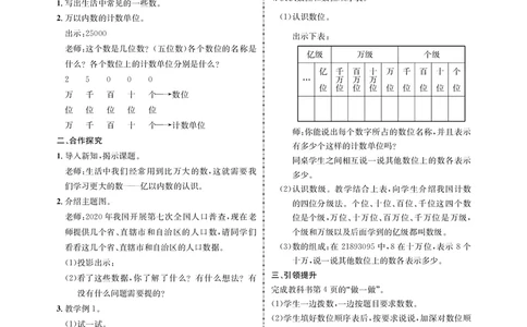 四人数（教案）_小学数学人教版单独教案（1-6上下册）_《名师测控教案》1-6上下册（26春）_1-6上册_新教案4年级数学人教上
