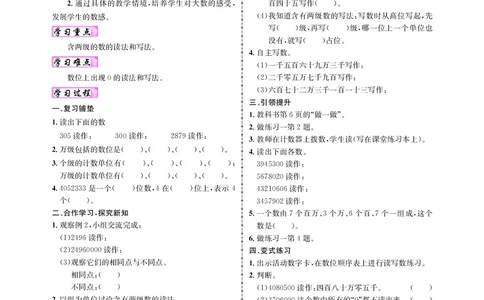 四人数（教案）_小学数学人教版单独教案（1-6上下册）_《名师测控教案》1-6上下册（26春）_1-6上册_新教案4年级数学人教上
