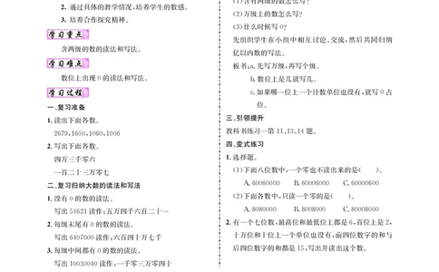 四人数（教案）_小学数学人教版单独教案（1-6上下册）_《名师测控教案》1-6上下册（26春）_1-6上册_新教案4年级数学人教上