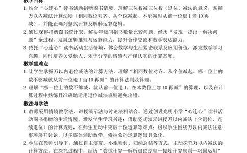 第3课时万以内的减法（1）_小学数学人教版单独教案（1-6上下册）_《全品教案》1-6上下册（26春）_1-6下册（26春）_教案WORD版（2数人下）26春_正文_第四单元万以内的加法和减法