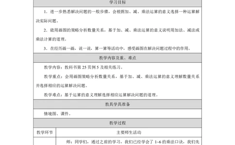10选择一种运算解决问题_选择一种运算解决问题_教学设计_小学数学人教版单独教案（1-6上下册）_《智慧教育教案》1-6上下册（25秋）_1-6上册_2年级上册（教案）2025秋新教材_第2单元