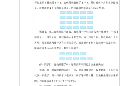 10选择一种运算解决问题_选择一种运算解决问题_教学设计_小学数学人教版单独教案（1-6上下册）_《智慧教育教案》1-6上下册（25秋）_1-6上册_2年级上册（教案）2025秋新教材_第2单元