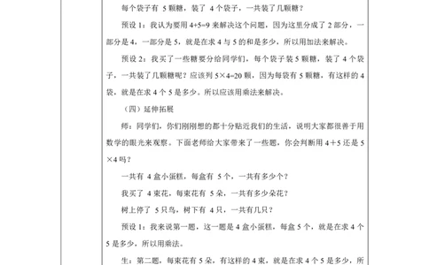 10选择一种运算解决问题_选择一种运算解决问题_教学设计_小学数学人教版单独教案（1-6上下册）_《智慧教育教案》1-6上下册（25秋）_1-6上册_2年级上册（教案）2025秋新教材_第2单元