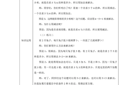 10选择一种运算解决问题_选择一种运算解决问题_教学设计_小学数学人教版单独教案（1-6上下册）_《智慧教育教案》1-6上下册（25秋）_1-6上册_2年级上册（教案）2025秋新教材_第2单元